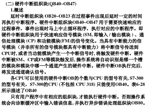 第6章STEP7结构化程序设计(2)精品PPT课件