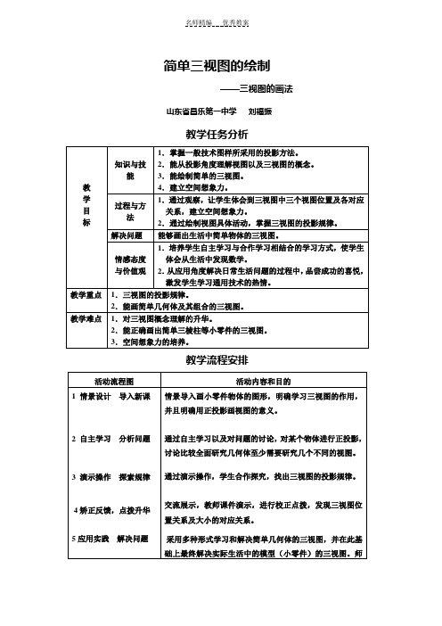 简单三视图的绘制教案