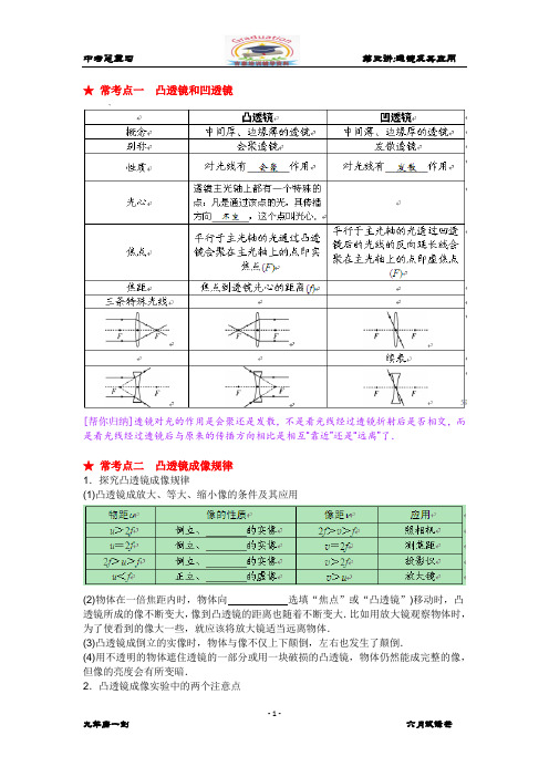 中考物理总复习----第五讲透镜及其应用