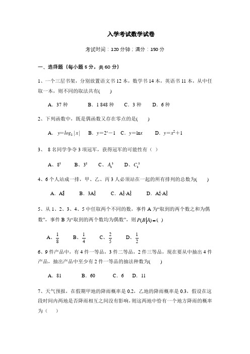 湖南双峰县第一中学高二下学期入学考试数学试题含答案