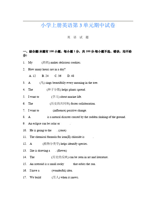 小学上册A卷英语第3单元期中试卷