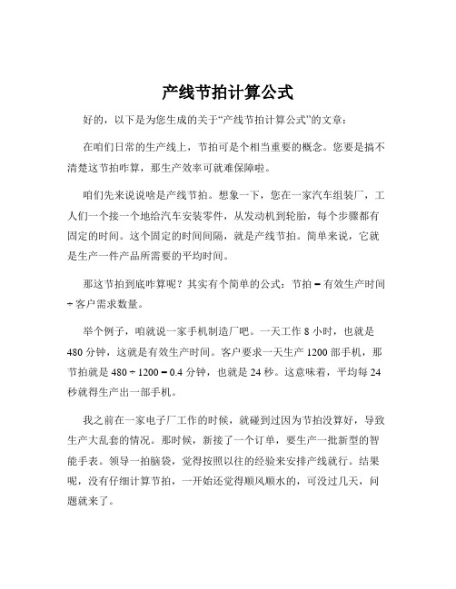 产线节拍计算公式