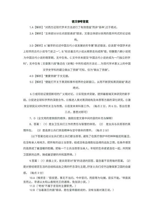 河南省南阳市第一中学2020届高三下学期第一次月考(2月网上考试)语文答案