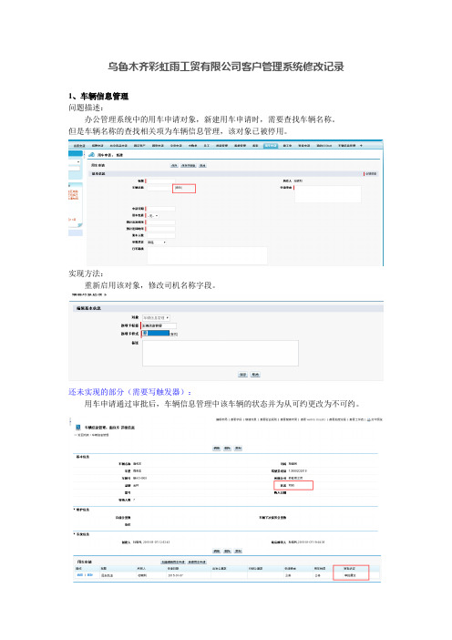 精选客户管理系统修改记录