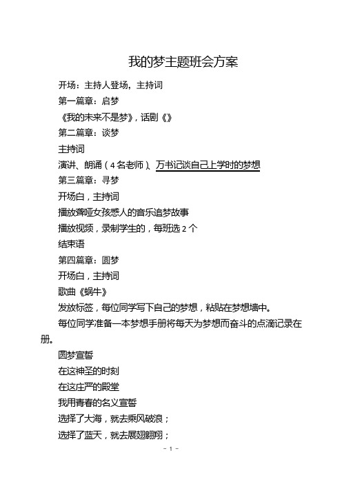 我的梦主题班会方案