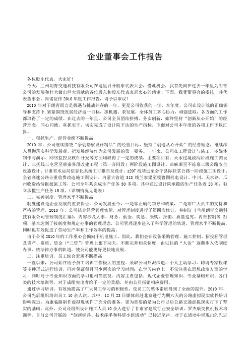 2019年企业董事会工作报告