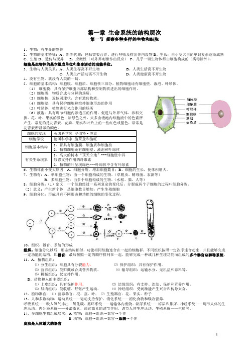 【浙教版】中考生物知识点汇编