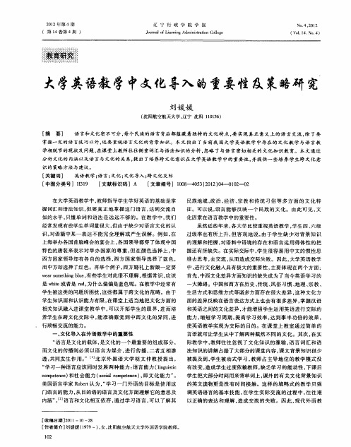 大学英语教学中文化导入的重要性及策略研究