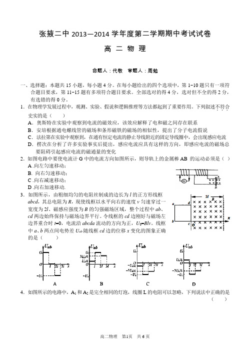 张掖二中2013—2014学年度第二学期期中考试试卷高二物理