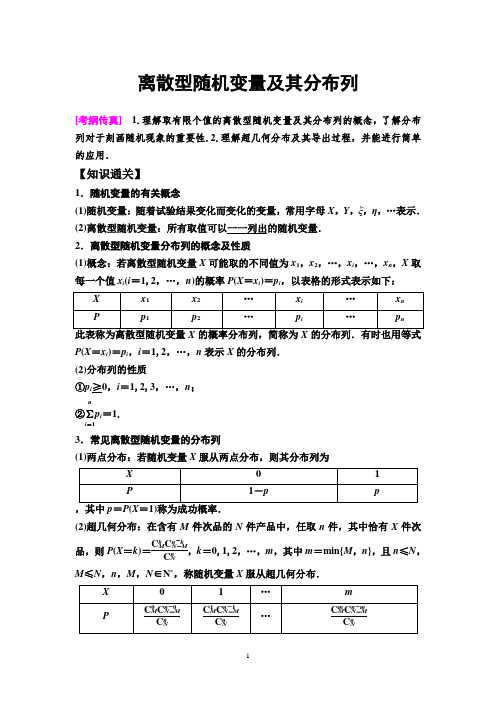 离散型随机变量及其分布列