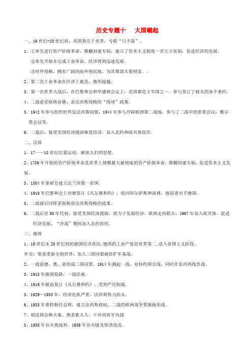 2019届中考历史总复习：专题提升10_大国崛起试题_含答案