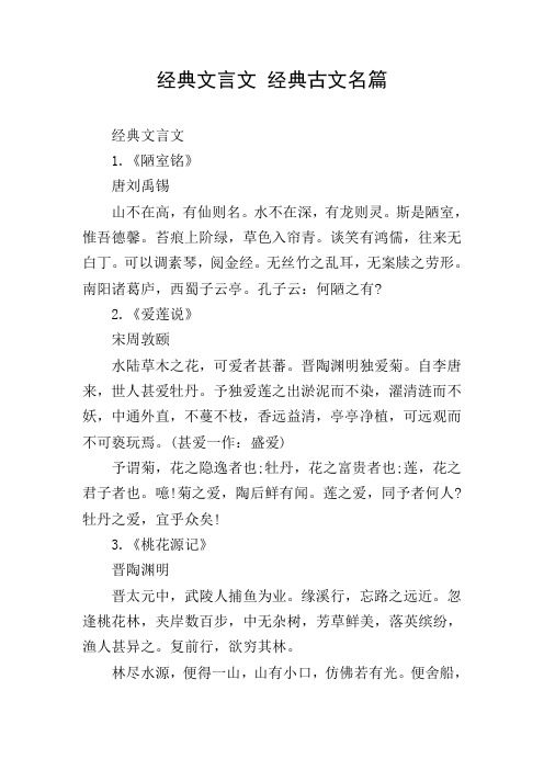 经典文言文 经典古文名篇