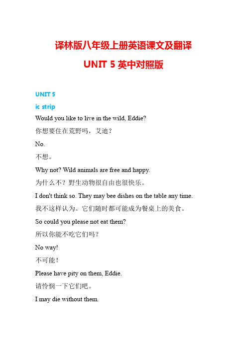 Unit5课文原文与翻译牛津译林版八年级英语上册