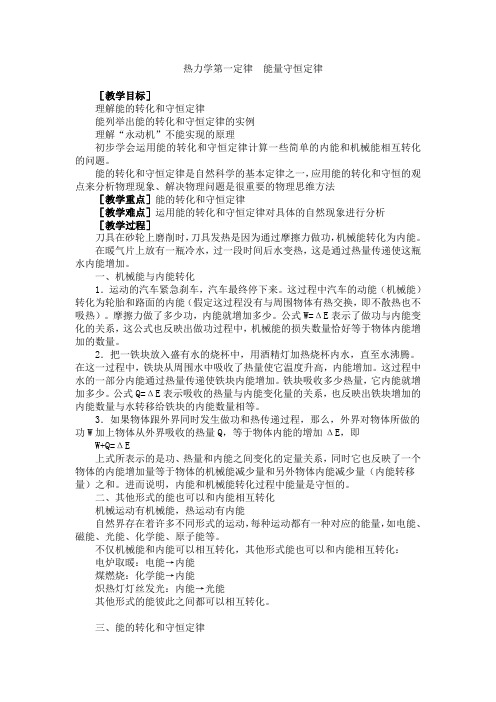 人教版高中选修1-2物理2.1能量守恒定律教案(19)