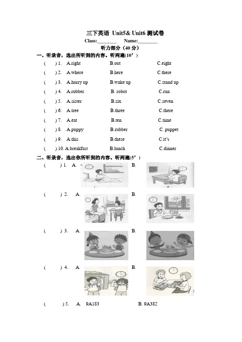 新教材pep版小学英语三年级下册Unit5-6单元测试题及听力稿