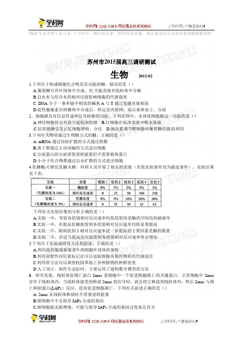 2015浙江卷高考生物试题及答案或解析下载_2015高考真题抢先版