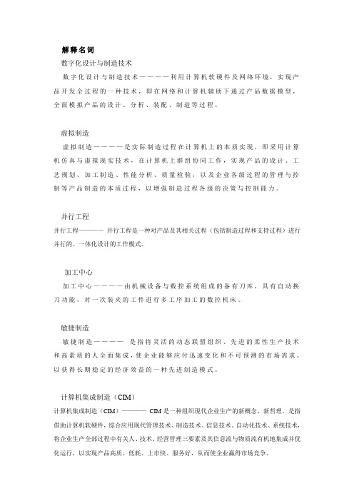 现代制造技术复习资料