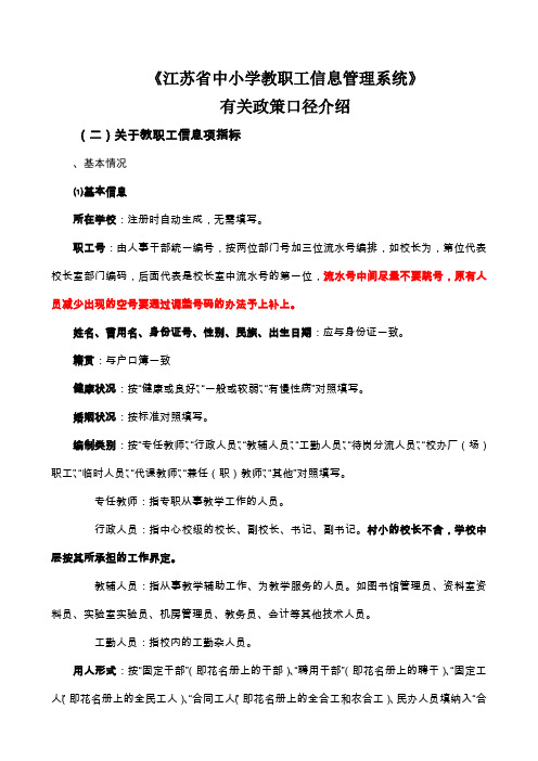 《江苏省中小学教职工信息管理系统》