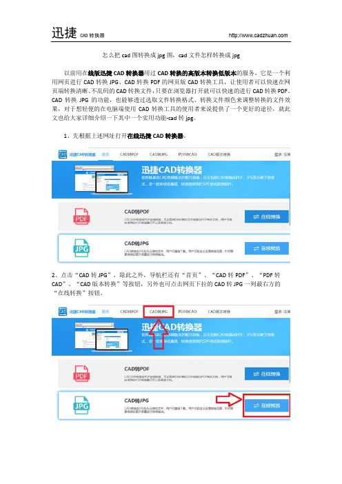 怎么把cad图转换成jpg图,cad文件怎样转换成jpg