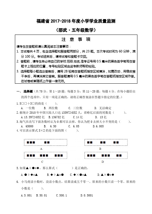 福建省2017-2018年度小学学业质量监测(邵武.五年级数学)