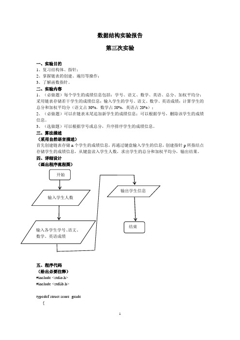 数据结构实验三