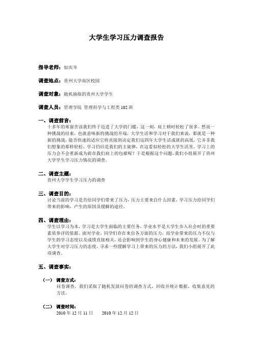 大学生学习压力调查报告