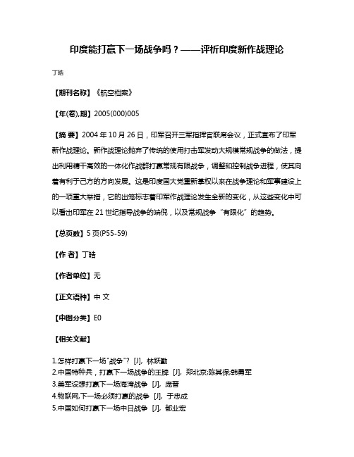 印度能打赢下一场战争吗？——评析印度新作战理论