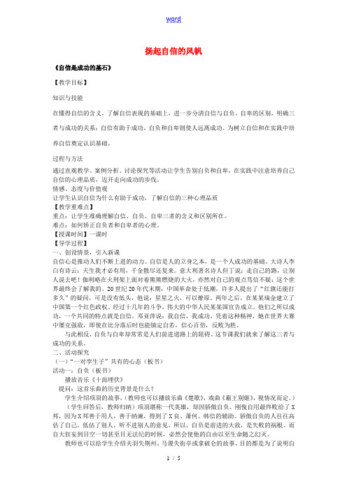 七年级政治下册 第二课 扬起自信的风帆 第2框 自信是成功的基石教案 新人教版-新人教版初中七年级下