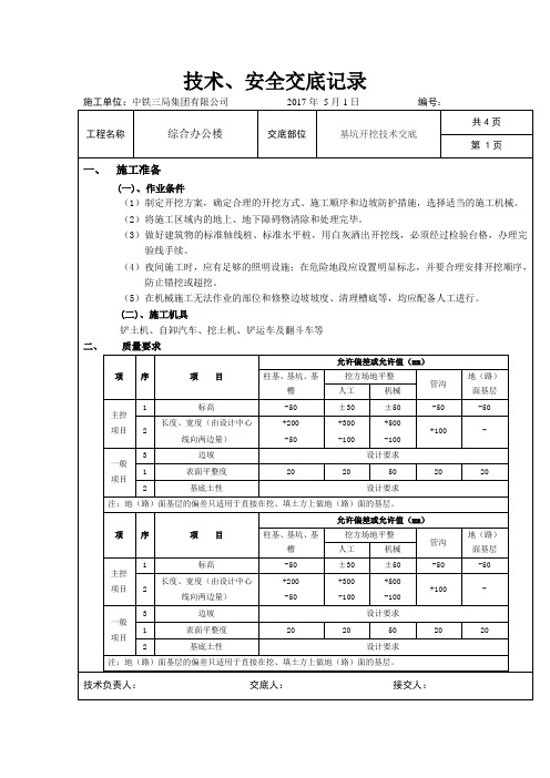 综合办公楼基坑开挖技术交底