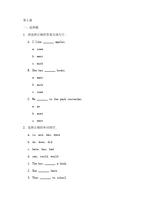 小学英语智力测试题2(3篇)