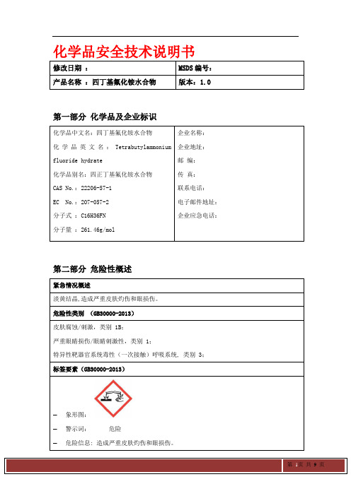 四丁基氟化铵 新版MSDS 22206-57-1