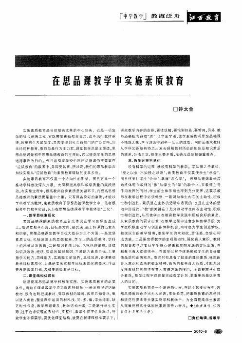 在思品课教学中实施素质教育