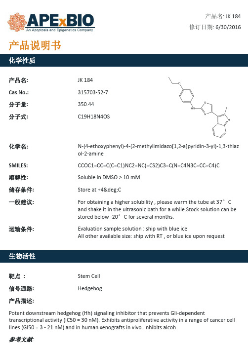 JK 184_Hh信号传导抑制剂_315703-52-7_Apexbio