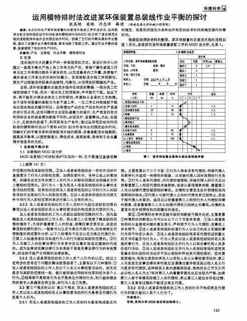 运用模特排时法改进某环保装置总装线作业平衡的探讨