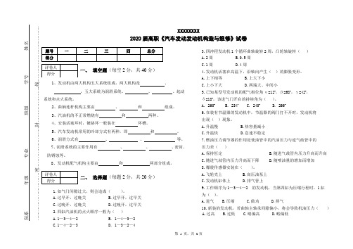 2020届-发动机构造与维修试卷及答案