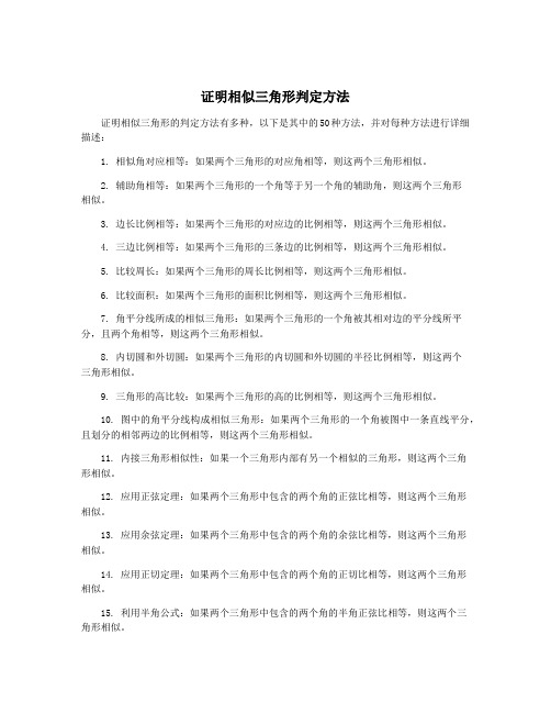 证明相似三角形判定方法