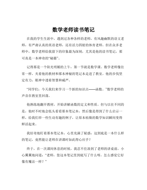 数学老师读书笔记