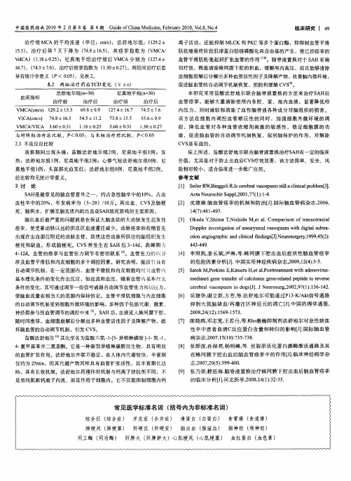 常见医学标准名词(括号内为非标准名词)