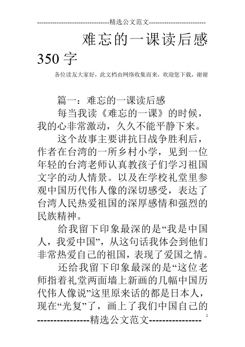 难忘的一课读后感350字