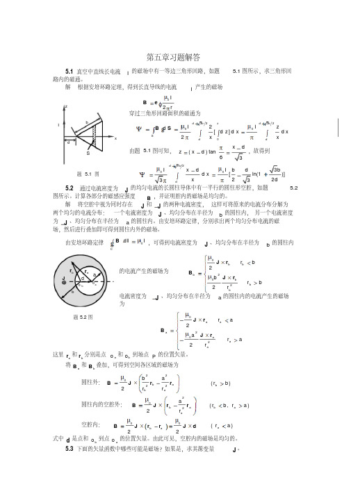 电磁场与电磁波（第三版）课后答案第5章