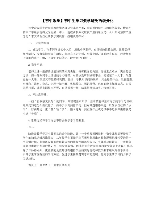 【初中数学】初中生学习数学避免两级分化