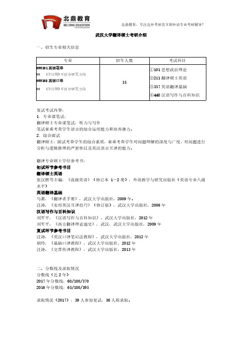 武汉大学2018年翻译硕士考研介绍