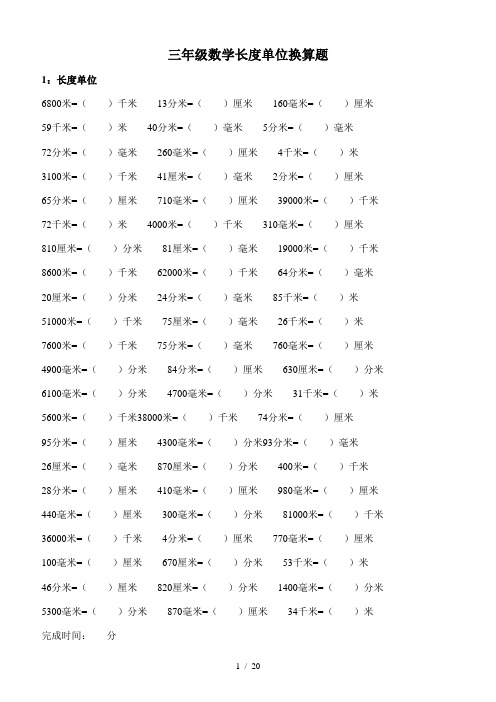 三年级数学长度单位换算题