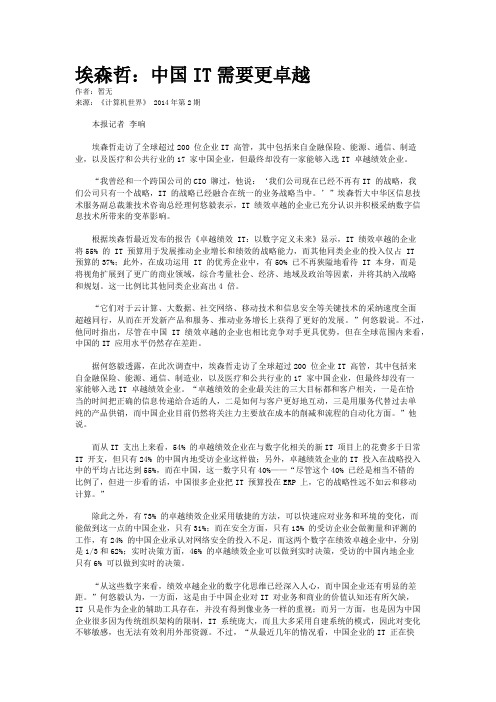 埃森哲：中国IT需要更卓越