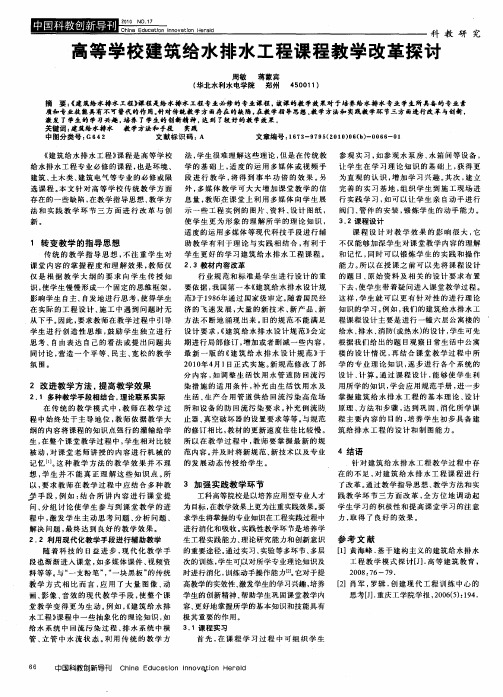 高等学校建筑给水排水工程课程教学改革探讨