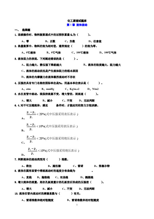 化工原理试题库加答案以及填空(总)-2