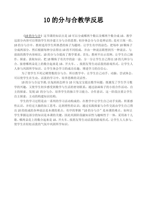 10的分与合教学反思