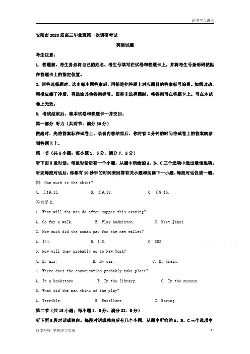 【精准解析】河南省安阳市2020届高三第一次调研英语试题+Word版含解析byde