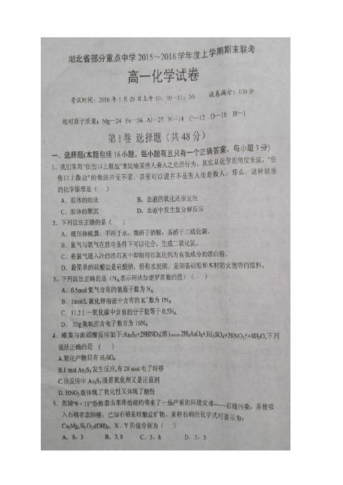 湖北省孝昌一中、应城一中、孝感一中三校～学年度高一上学期期末联考化学试题(图片版)