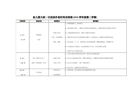 幼儿园大班一日活动作息时间安排表